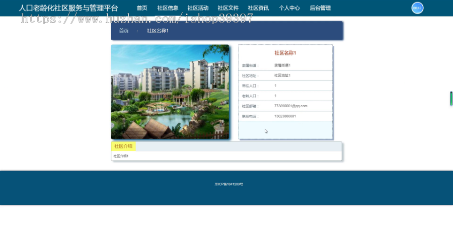 毕设springboot136人口老龄化社区服务与管理平台毕业设计