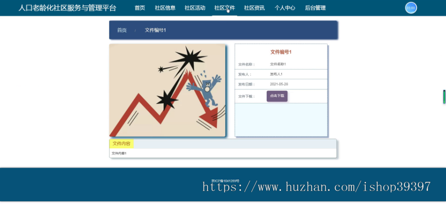 毕设springboot136人口老龄化社区服务与管理平台毕业设计