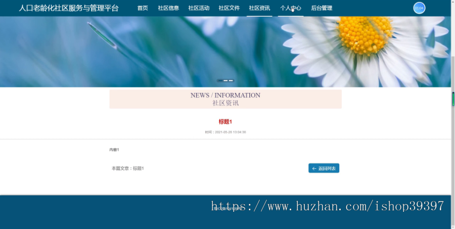 毕设springboot136人口老龄化社区服务与管理平台毕业设计