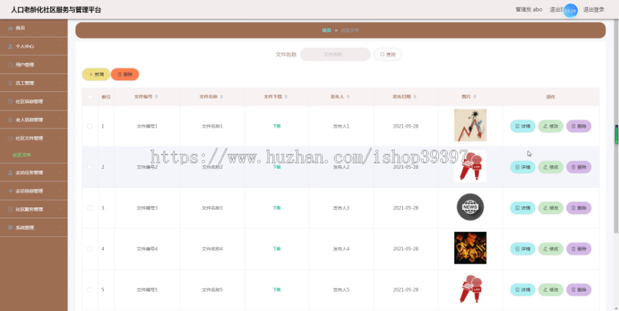 毕设springboot136人口老龄化社区服务与管理平台毕业设计