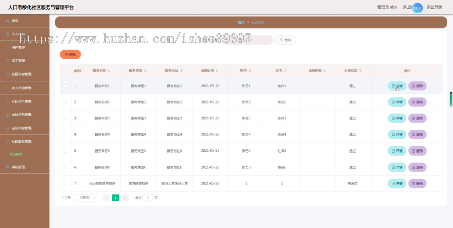 毕设springboot136人口老龄化社区服务与管理平台毕业设计