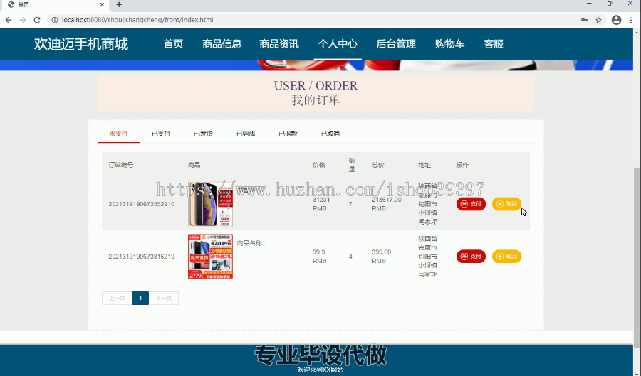 毕设springboot137欢迪迈手机商城设计与开发毕业设计
