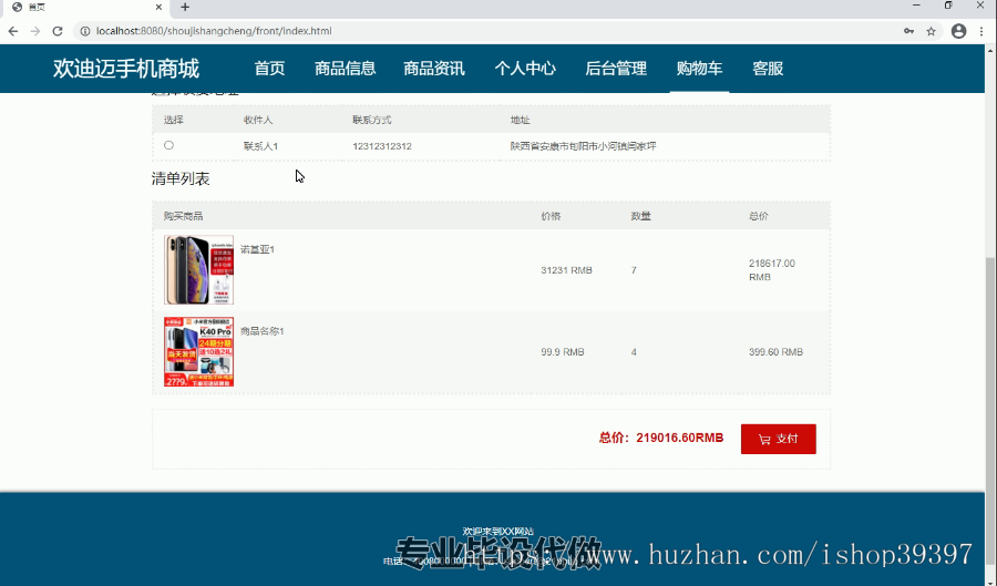 毕设springboot137欢迪迈手机商城设计与开发毕业设计