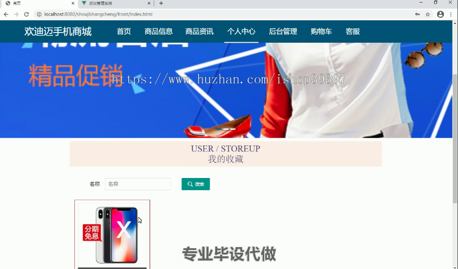 毕设springboot137欢迪迈手机商城设计与开发毕业设计