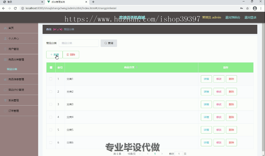 毕设springboot137欢迪迈手机商城设计与开发毕业设计