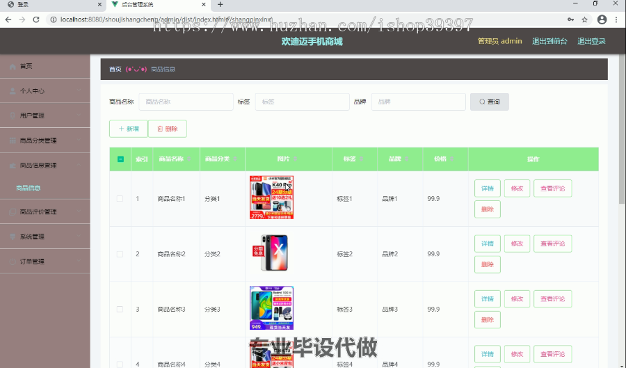 毕设springboot137欢迪迈手机商城设计与开发毕业设计