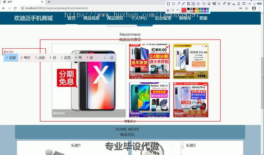 毕设springboot137欢迪迈手机商城设计与开发毕业设计