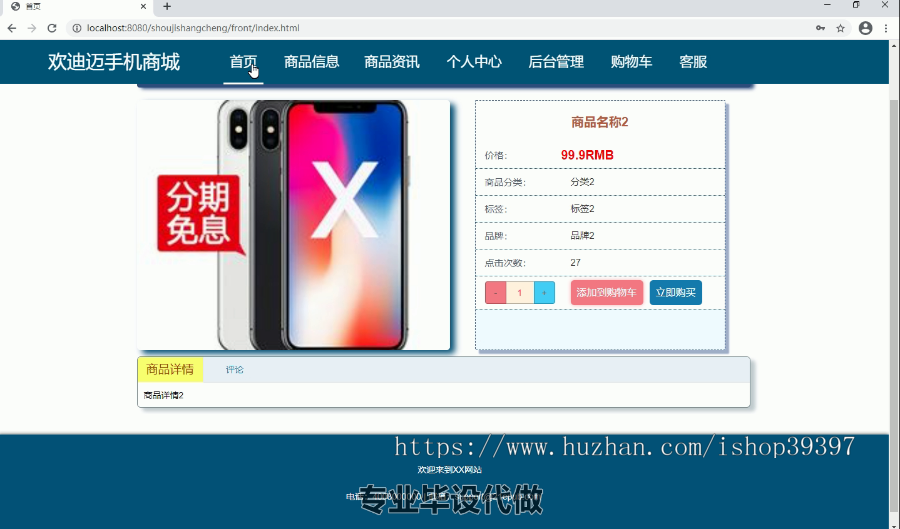 毕设springboot137欢迪迈手机商城设计与开发毕业设计
