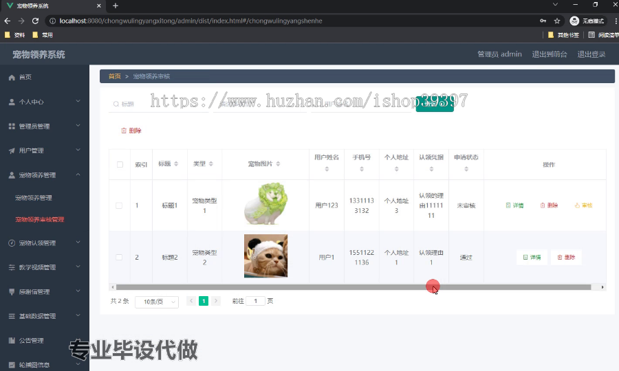 毕设springboot138宠物领养系统的毕业设计