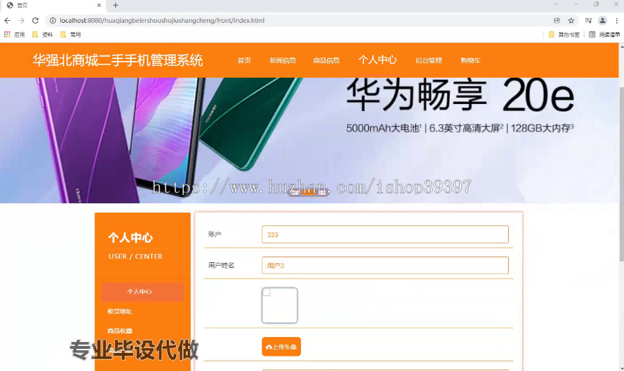 毕设springboot139华强北商城二手手机管理系统毕业设计