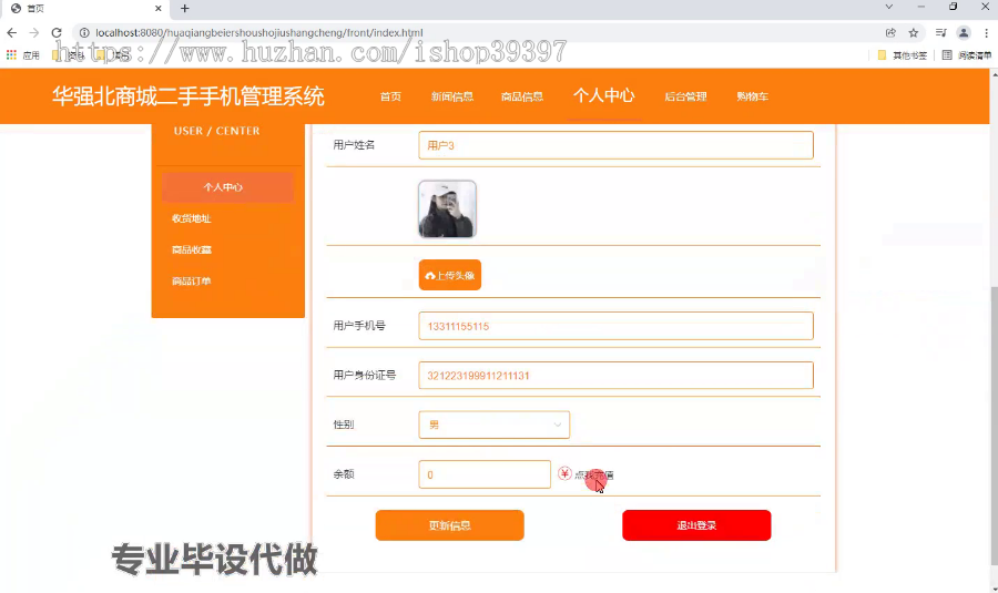 毕设springboot139华强北商城二手手机管理系统毕业设计