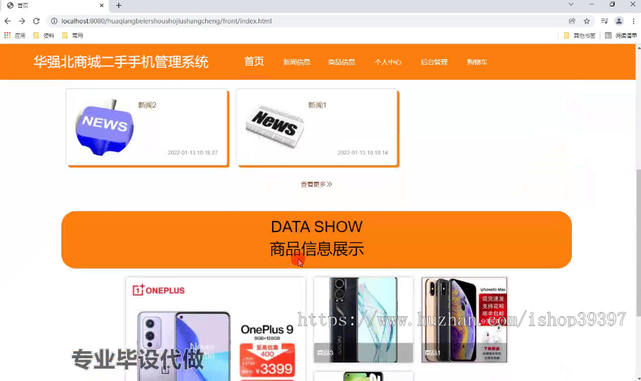 毕设springboot139华强北商城二手手机管理系统毕业设计