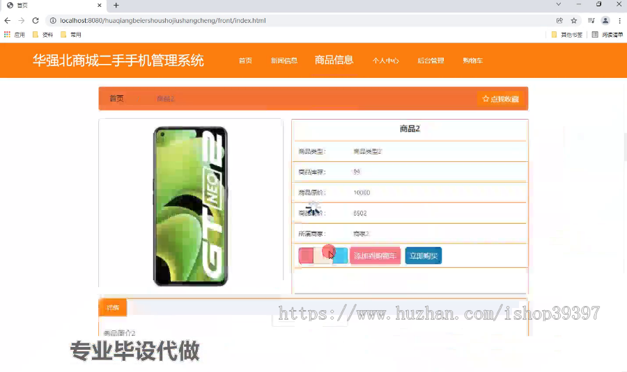毕设springboot139华强北商城二手手机管理系统毕业设计
