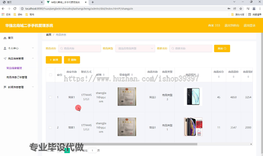毕设springboot139华强北商城二手手机管理系统毕业设计