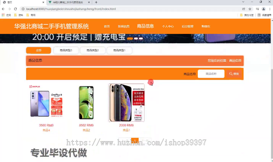 毕设springboot139华强北商城二手手机管理系统毕业设计