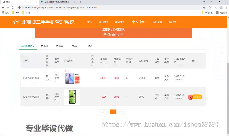 毕设springboot139华强北商城二手手机管理系统毕业设计