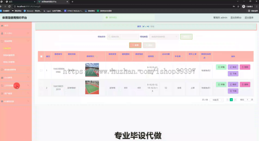 毕设springboot140体育馆使用预约平台的毕业设计