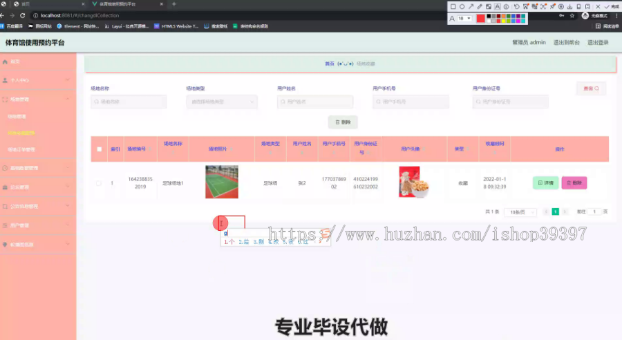 毕设springboot140体育馆使用预约平台的毕业设计