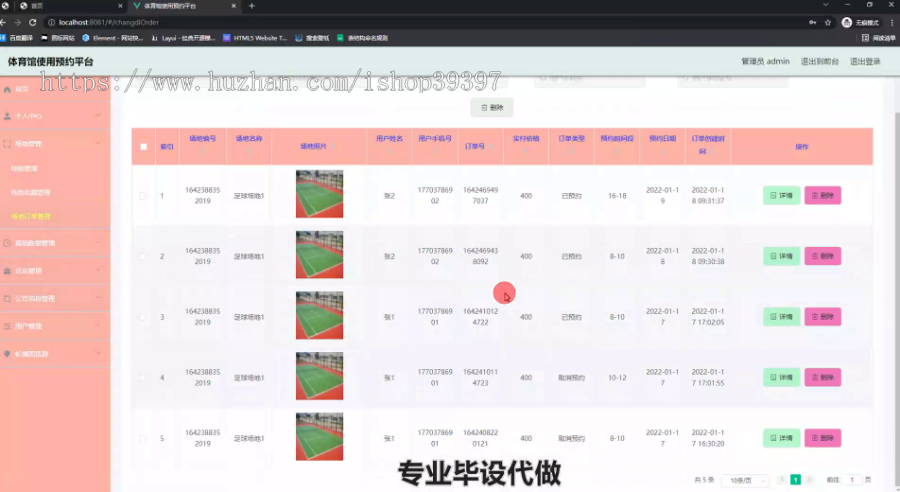 毕设springboot140体育馆使用预约平台的毕业设计