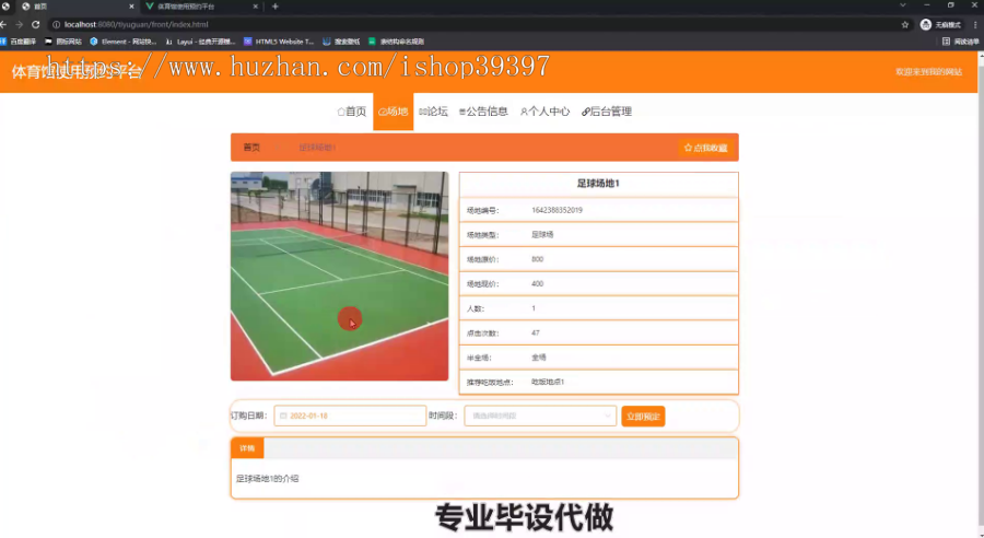 毕设springboot140体育馆使用预约平台的毕业设计