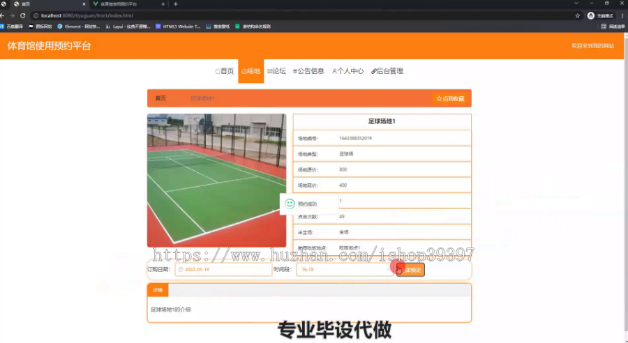 毕设springboot140体育馆使用预约平台的毕业设计
