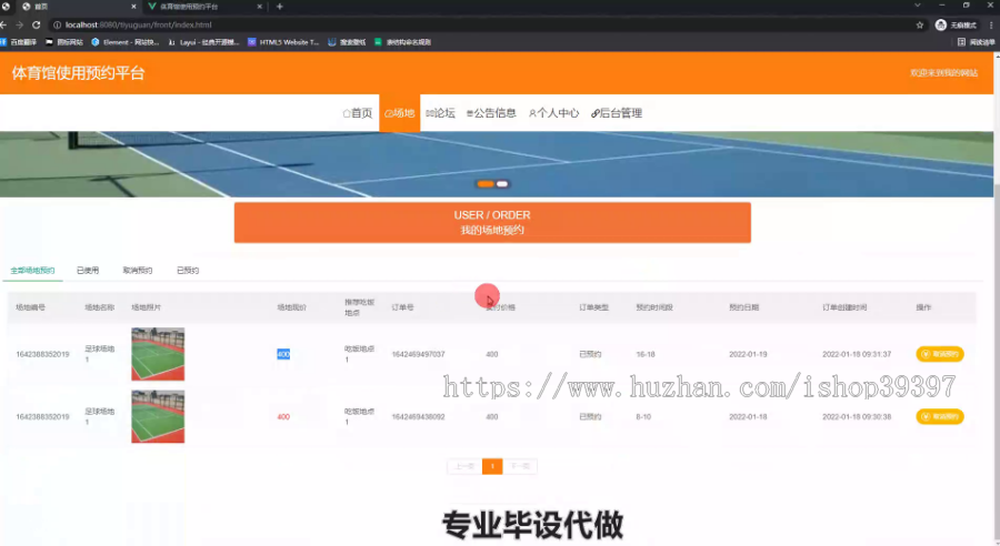 毕设springboot140体育馆使用预约平台的毕业设计