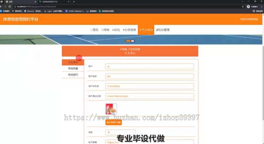 毕设springboot140体育馆使用预约平台的毕业设计