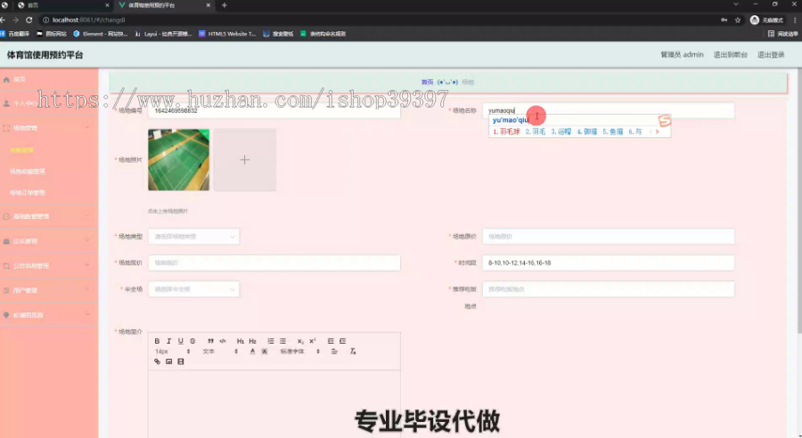 毕设springboot140体育馆使用预约平台的毕业设计