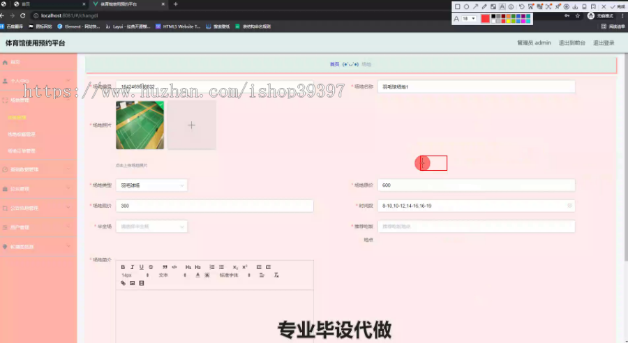 毕设springboot140体育馆使用预约平台的毕业设计