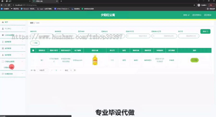 毕设springboot141夕阳红公寓管理系统的毕业设计