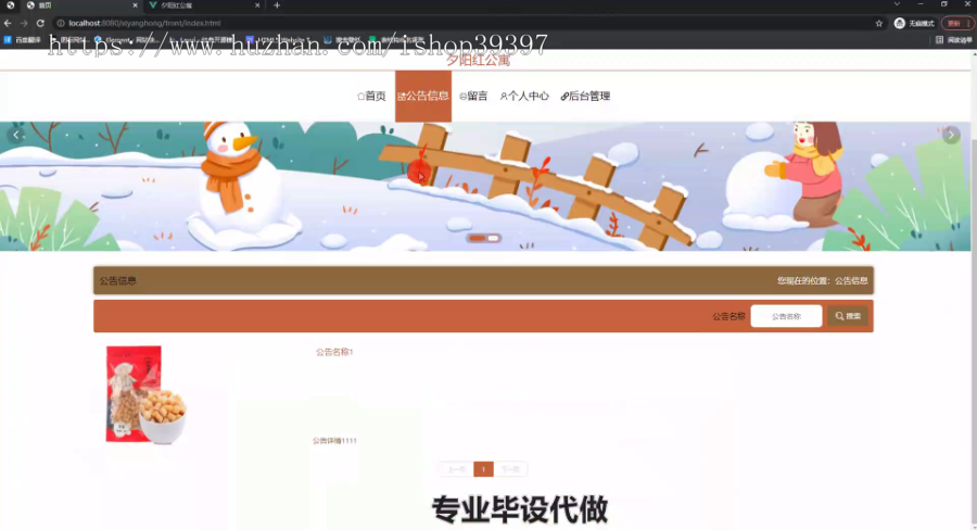 毕设springboot141夕阳红公寓管理系统的毕业设计
