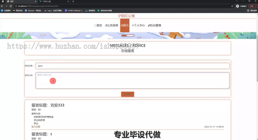 毕设springboot141夕阳红公寓管理系统的毕业设计
