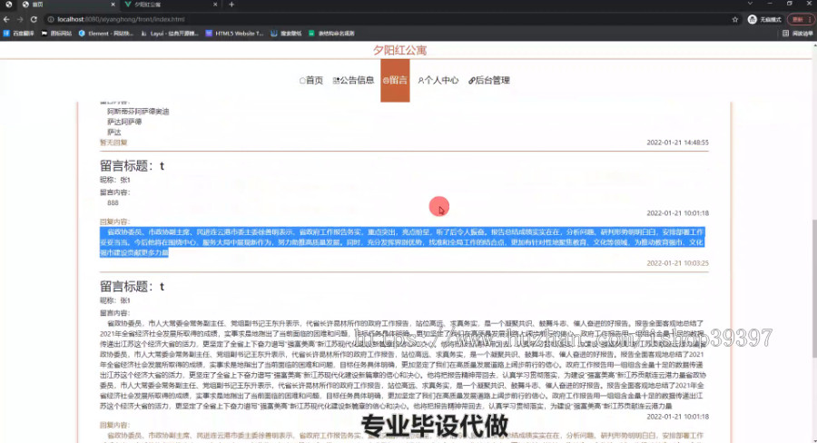 毕设springboot141夕阳红公寓管理系统的毕业设计