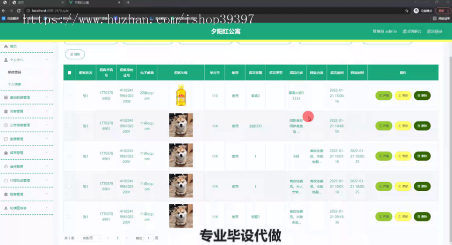 毕设springboot141夕阳红公寓管理系统的毕业设计