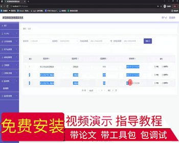 毕设springboot142病毒密接者跟踪系统毕业设计
