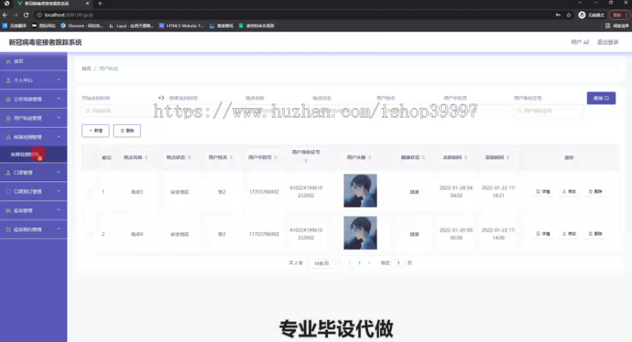 毕设springboot142病毒密接者跟踪系统毕业设计