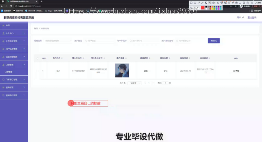 毕设springboot142病毒密接者跟踪系统毕业设计