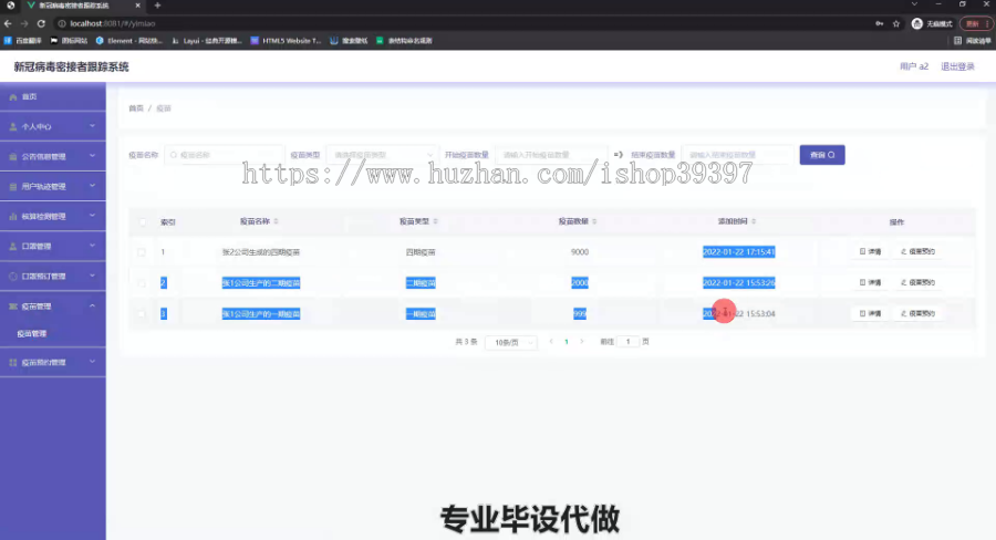 毕设springboot142病毒密接者跟踪系统毕业设计
