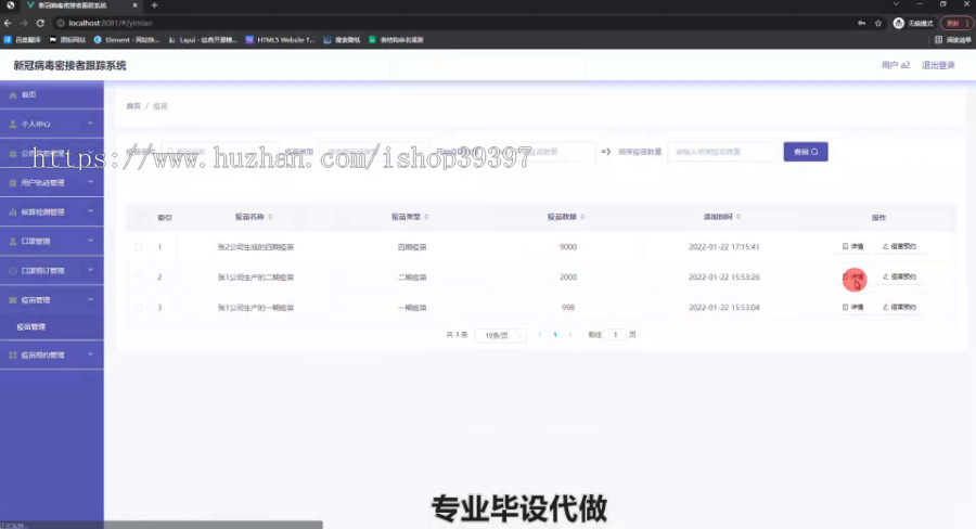 毕设springboot142病毒密接者跟踪系统毕业设计