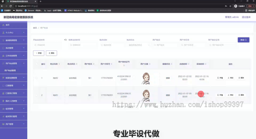 毕设springboot142病毒密接者跟踪系统毕业设计