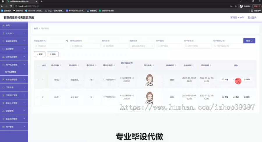 毕设springboot142病毒密接者跟踪系统毕业设计