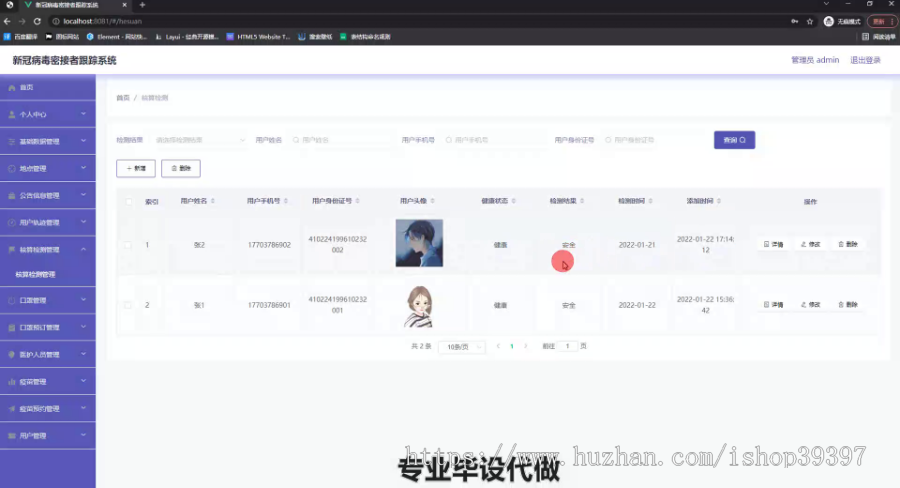 毕设springboot142病毒密接者跟踪系统毕业设计