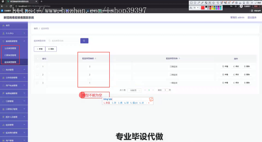 毕设springboot142病毒密接者跟踪系统毕业设计