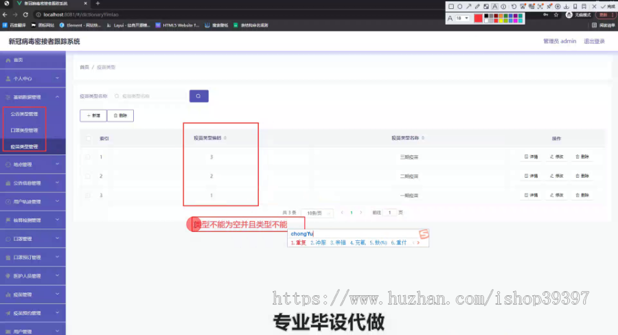 毕设springboot142病毒密接者跟踪系统毕业设计