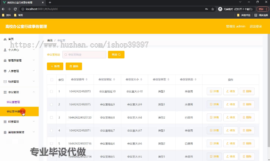 毕设springboot144基于mvc的高校办公室行政事务管理系统毕业设计