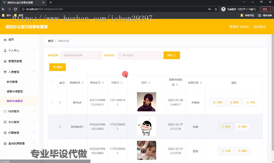 毕设springboot144基于mvc的高校办公室行政事务管理系统毕业设计