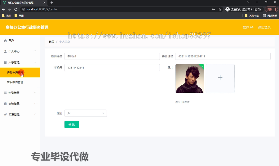 毕设springboot144基于mvc的高校办公室行政事务管理系统毕业设计