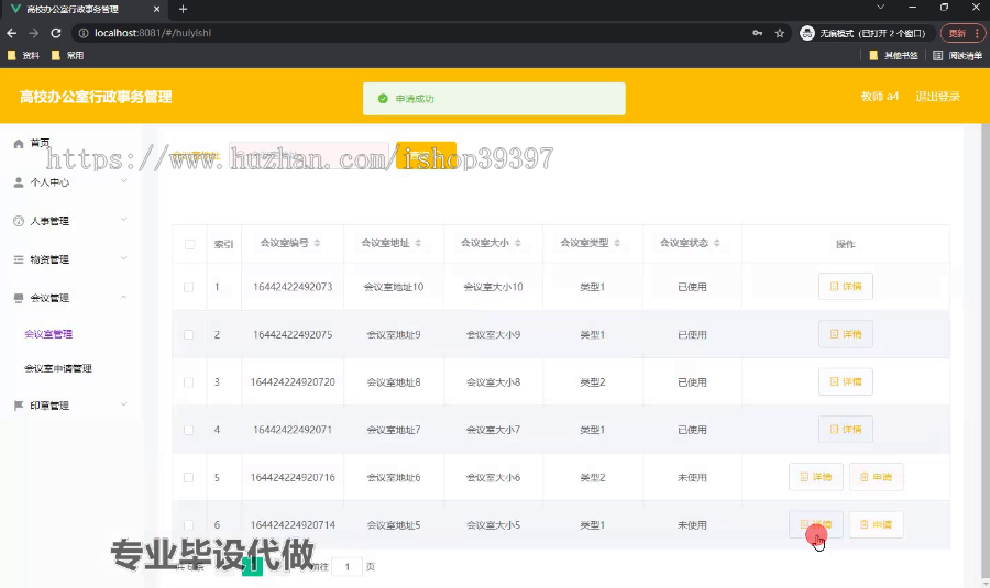 毕设springboot144基于mvc的高校办公室行政事务管理系统毕业设计