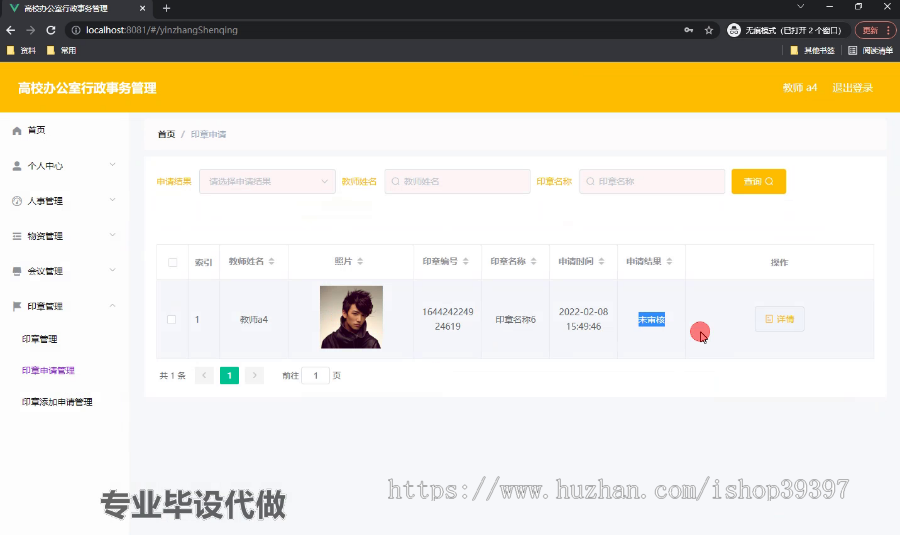 毕设springboot144基于mvc的高校办公室行政事务管理系统毕业设计
