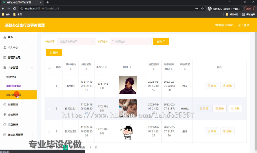 毕设springboot144基于mvc的高校办公室行政事务管理系统毕业设计